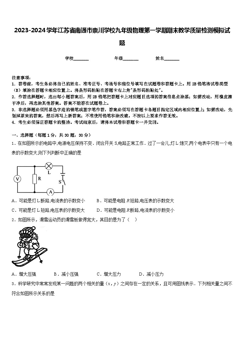2023-2024学年江苏省南通市崇川学校九年级物理第一学期期末教学质量检测模拟试题含答案01