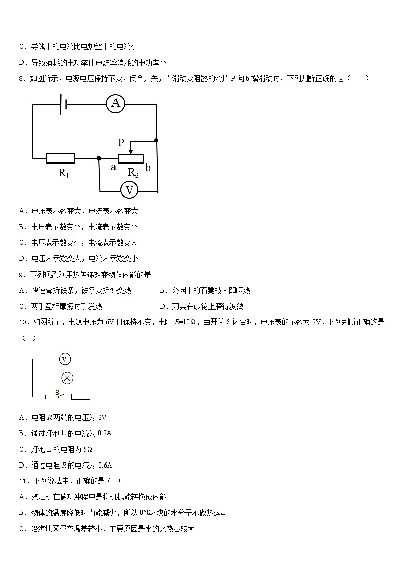 2023-2024学年江苏省南通市崇川学校九年级物理第一学期期末教学质量检测模拟试题含答案03