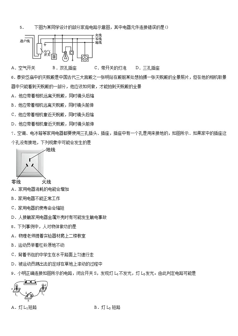 2023-2024学年江苏省如皋市物理九年级第一学期期末质量检测试题含答案第2页