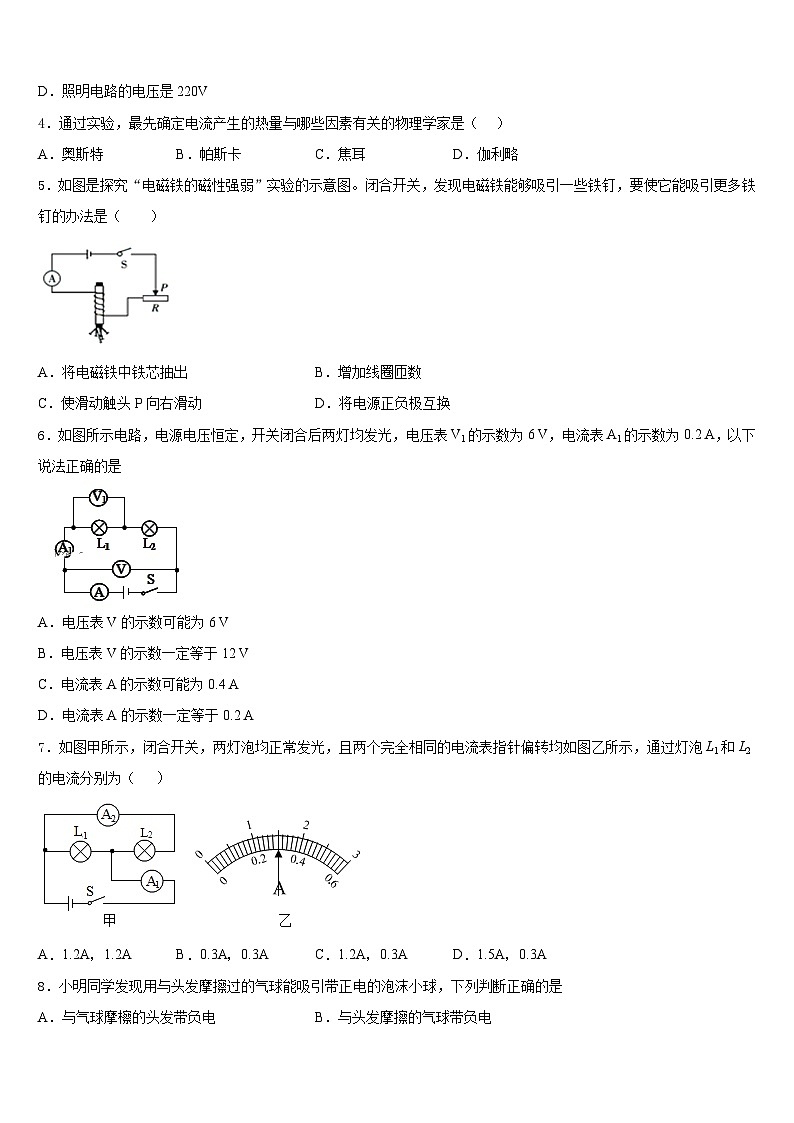 2023-2024学年江苏省南通市启东市滨海实验学校九上物理期末质量跟踪监视试题含答案第2页