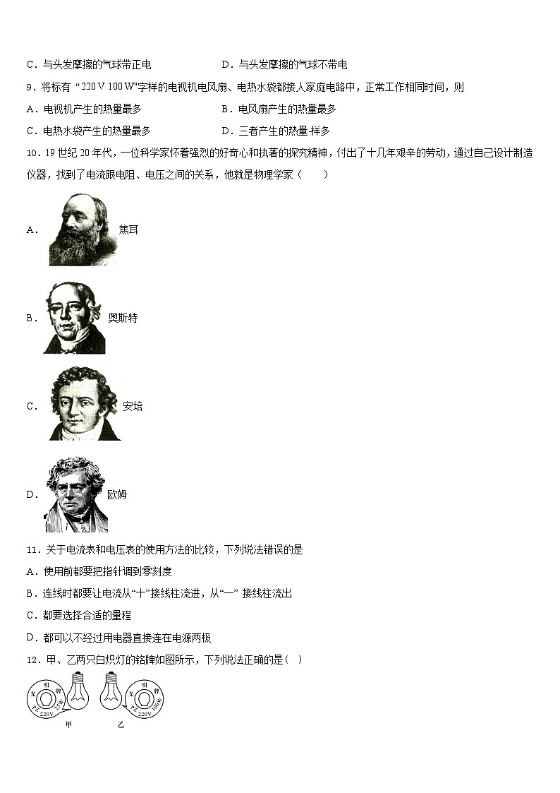 2023-2024学年江苏省南通市启东市滨海实验学校九上物理期末质量跟踪监视试题含答案第3页