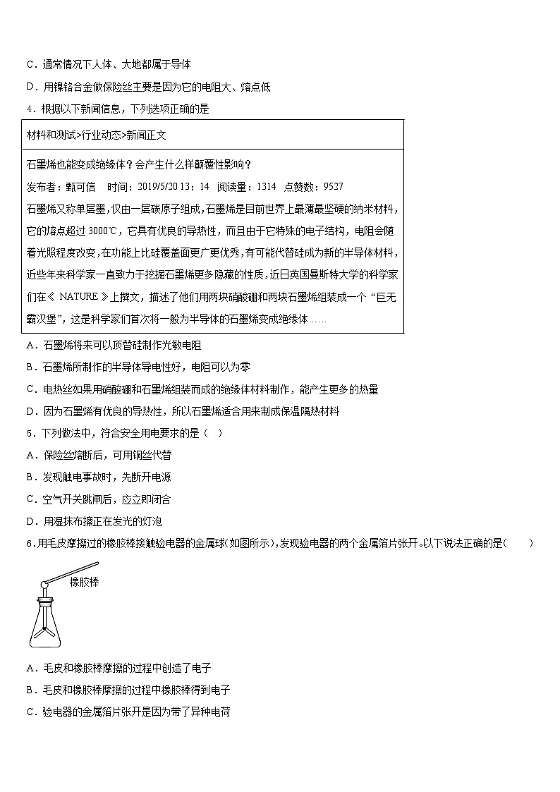 2023-2024学年江苏省宜兴市丁蜀区物理九上期末学业质量监测模拟试题含答案02