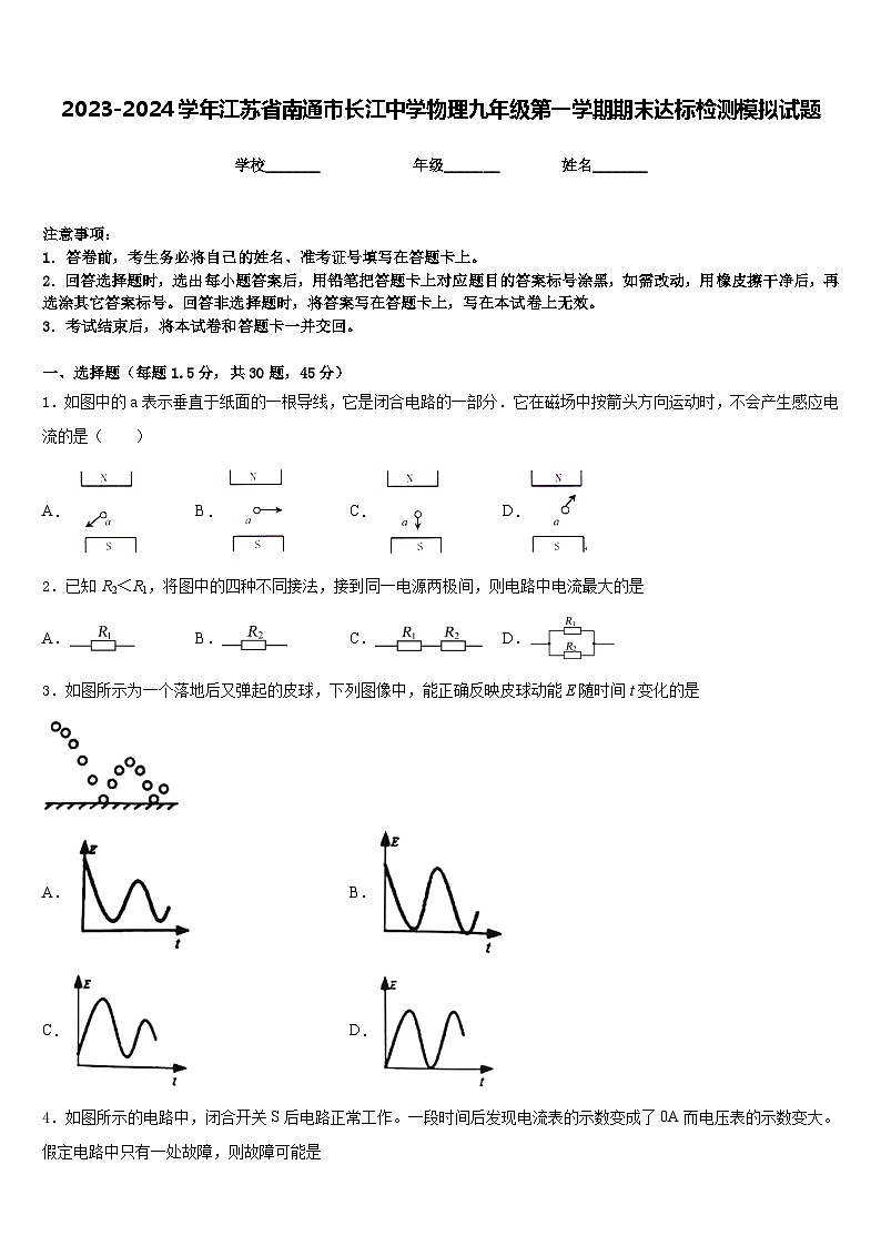 2023-2024学年江苏省南通市长江中学物理九年级第一学期期末达标检测模拟试题含答案01