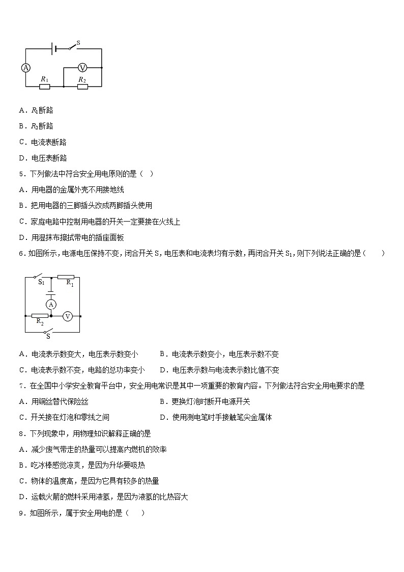 2023-2024学年江苏省南通市长江中学物理九年级第一学期期末达标检测模拟试题含答案02