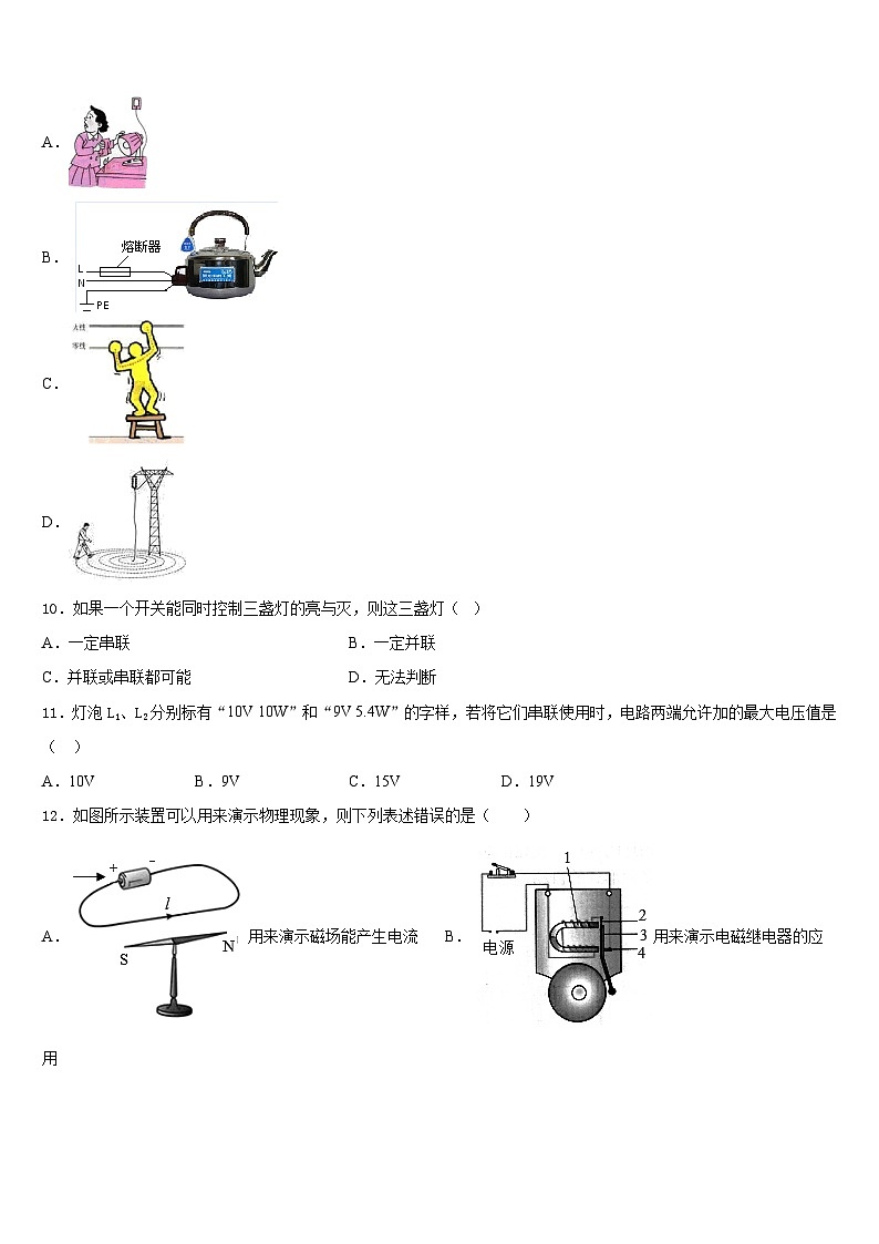 2023-2024学年江苏省南通市长江中学物理九年级第一学期期末达标检测模拟试题含答案03