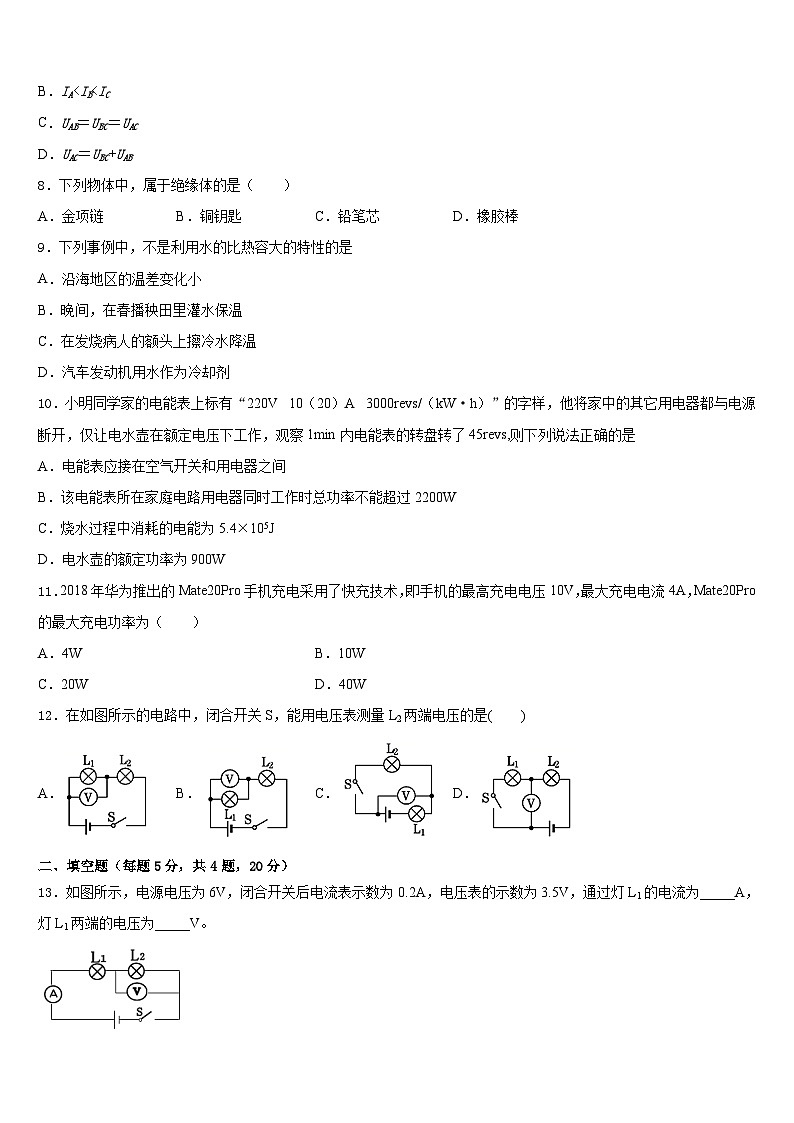 2023-2024学年江苏省徐州市名校九上物理期末考试试题含答案第3页