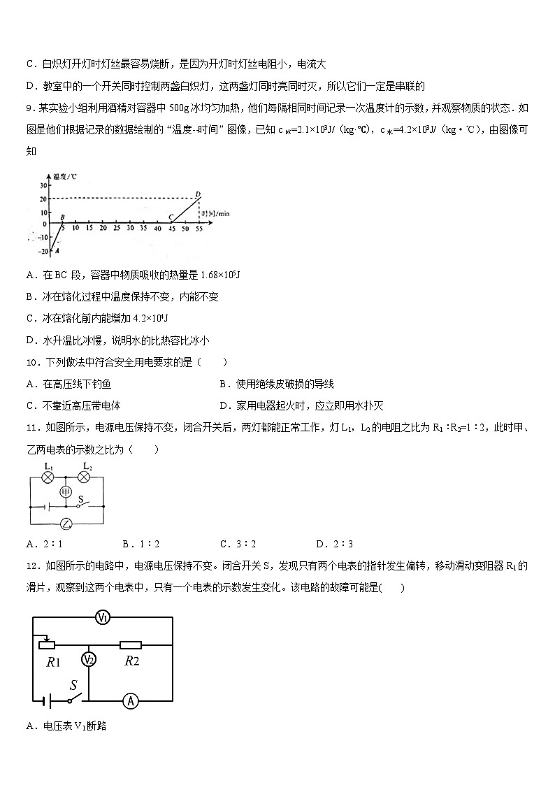 2023-2024学年江苏省如东县九年级物理第一学期期末复习检测试题含答案03