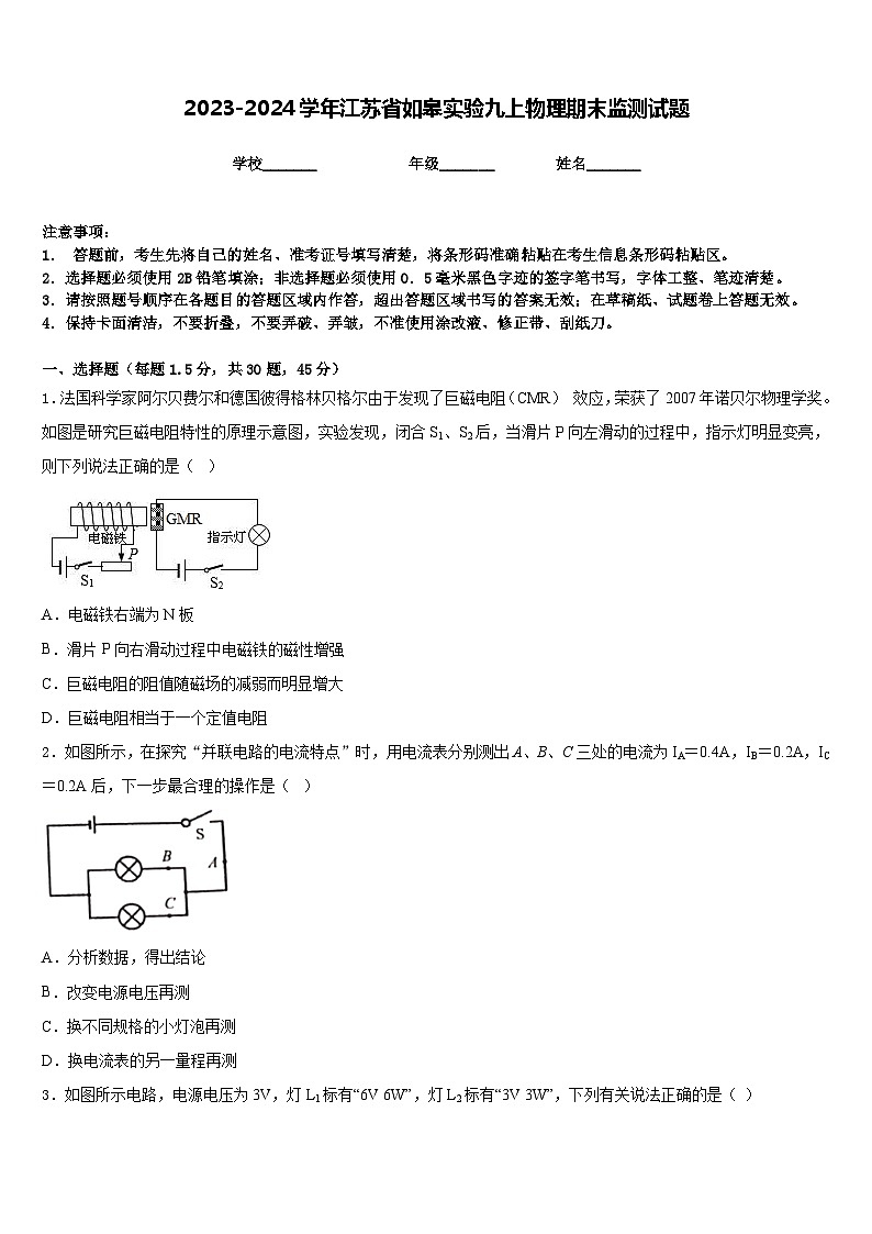 2023-2024学年江苏省如皋实验九上物理期末监测试题含答案01
