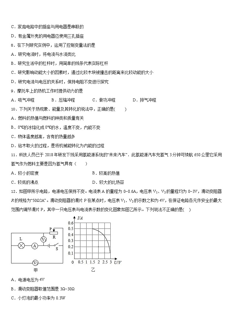 2023-2024学年江苏省如皋实验九上物理期末监测试题含答案03