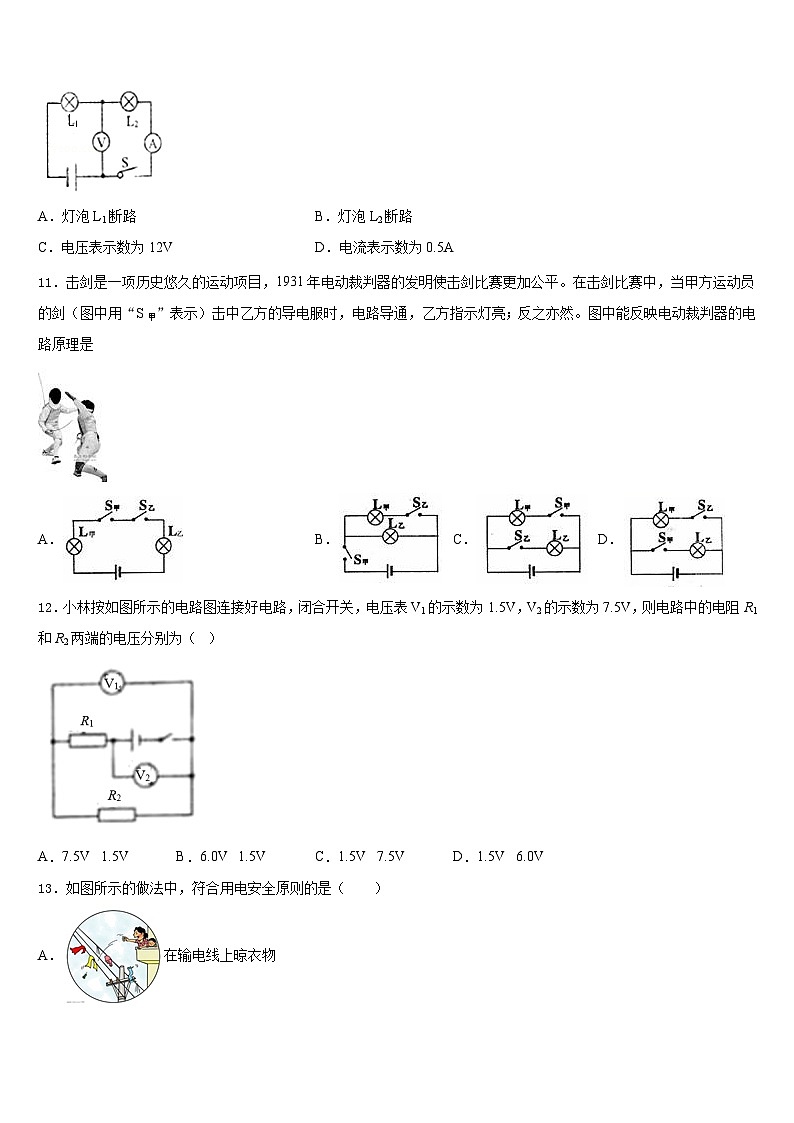 2023-2024学年江苏省宜兴市屺亭中学九年级物理第一学期期末联考模拟试题含答案第3页