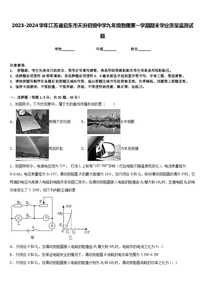2023-2024学年江苏省启东市天汾初级中学九年级物理第一学期期末学业质量监测试题含答案01