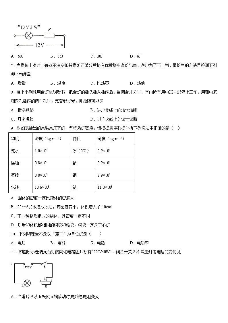 2023-2024学年江苏省宜兴市环科园联盟物理九年级第一学期期末考试试题含答案第2页