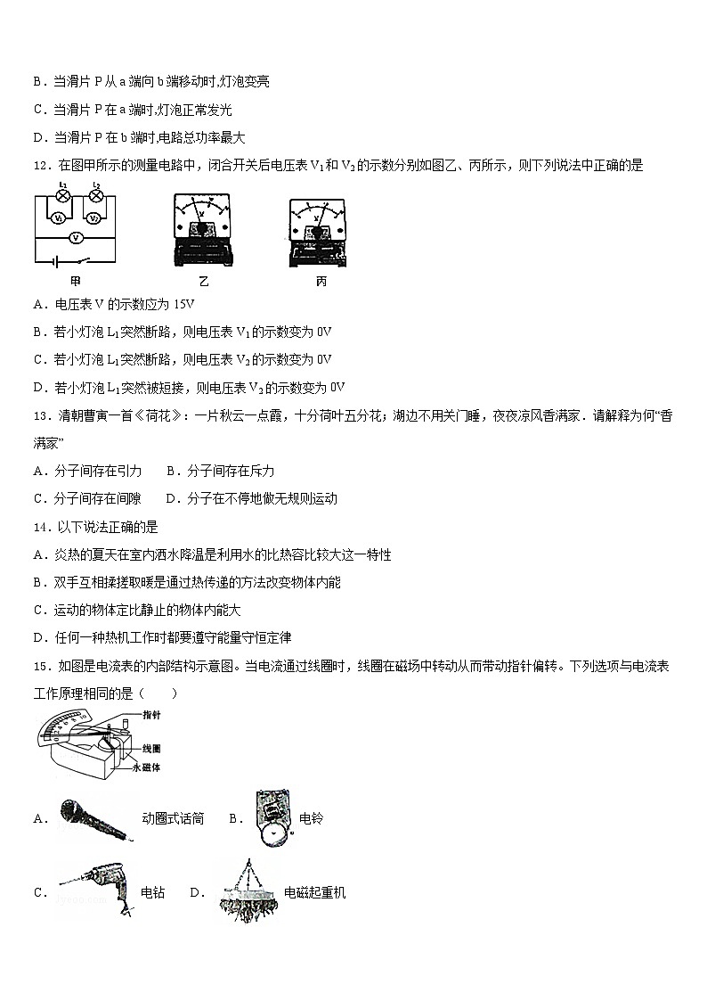 2023-2024学年江苏省宜兴市环科园联盟物理九年级第一学期期末考试试题含答案第3页