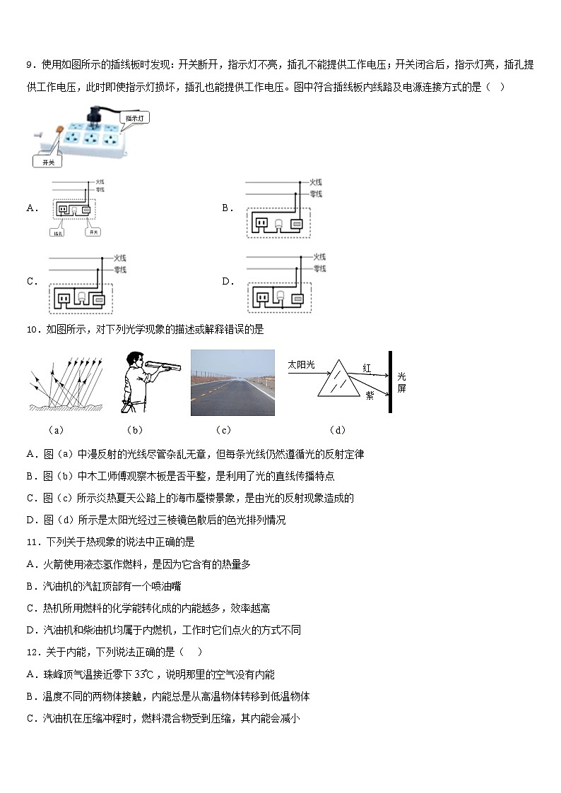2023-2024学年江苏省南通市区直属中学九上物理期末综合测试模拟试题含答案03