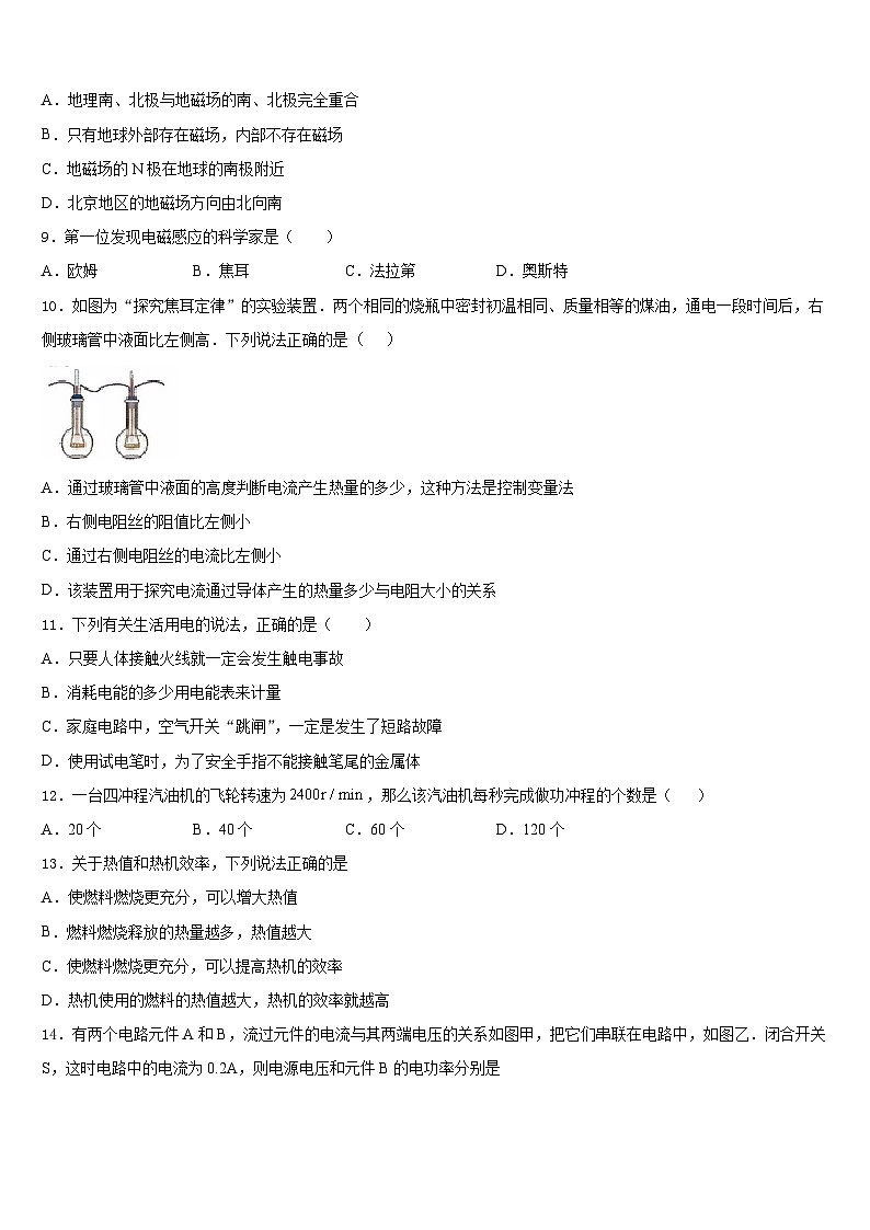 2023-2024学年江苏省如皋市八校物理九上期末联考模拟试题含答案第3页