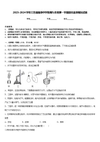 2023-2024学年江苏省南通中学物理九年级第一学期期末监测模拟试题含答案