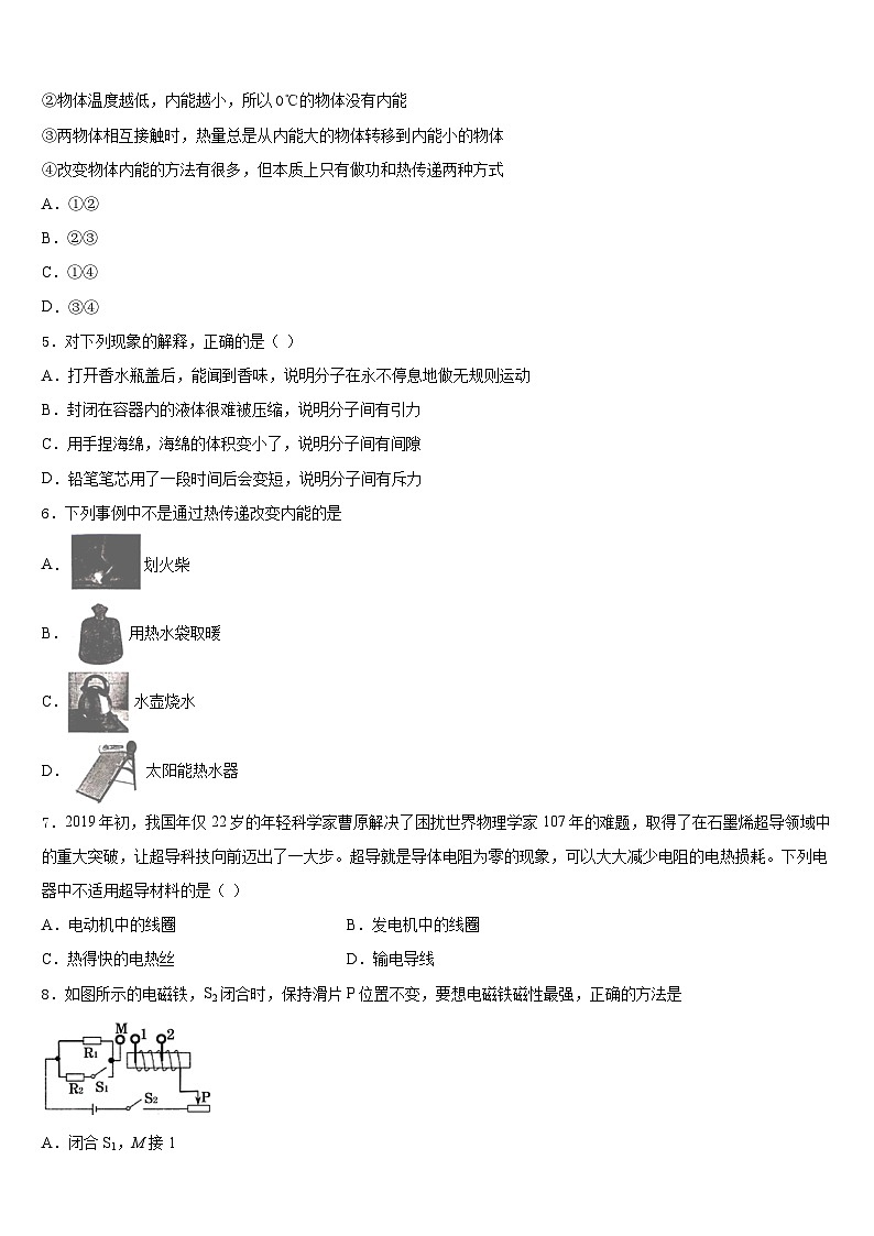 2023-2024学年江苏省南通中学物理九年级第一学期期末监测模拟试题含答案第2页