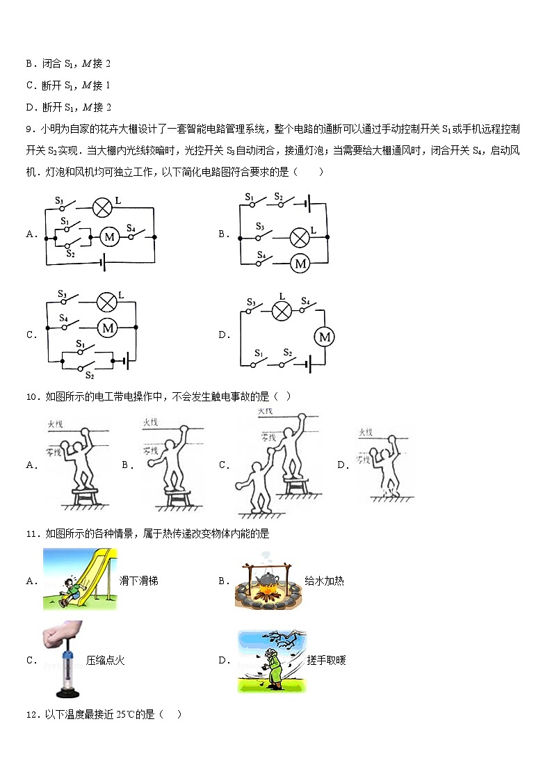 2023-2024学年江苏省南通中学物理九年级第一学期期末监测模拟试题含答案第3页