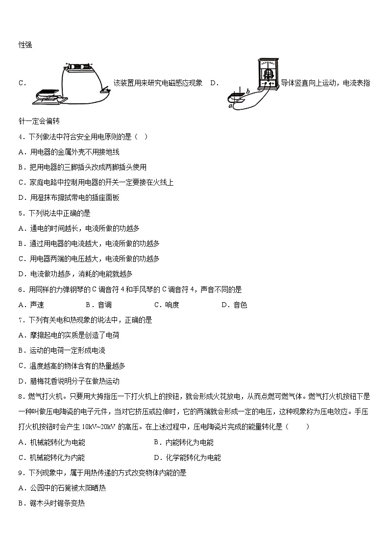 2023-2024学年江苏省南通市启东市滨海实验学校九年级物理第一学期期末预测试题含答案第2页