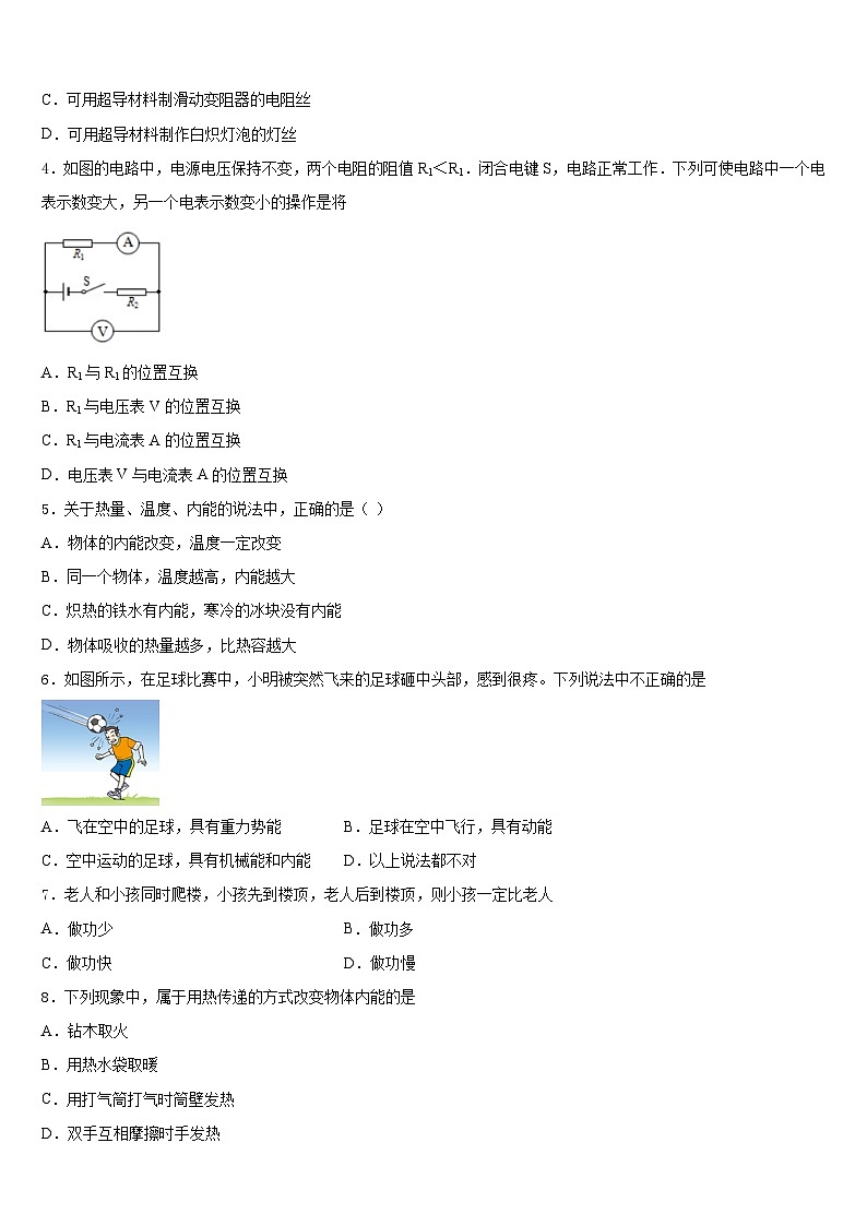 2023-2024学年江苏省如皋实验物理九上期末联考模拟试题含答案02