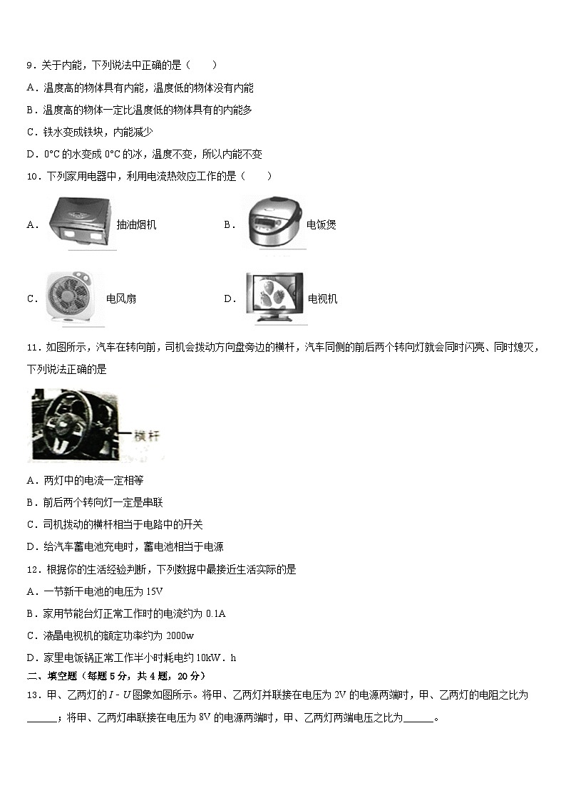 2023-2024学年江苏省如皋实验物理九上期末联考模拟试题含答案03
