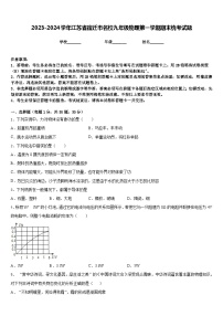 2023-2024学年江苏省宿迁市名校九年级物理第一学期期末统考试题含答案