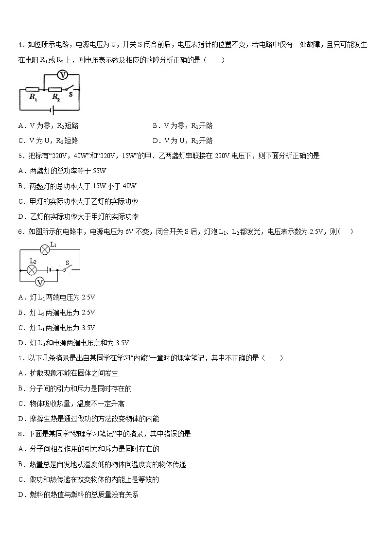2023-2024学年江苏省宜兴市洑东中学物理九年级第一学期期末教学质量检测试题含答案第2页