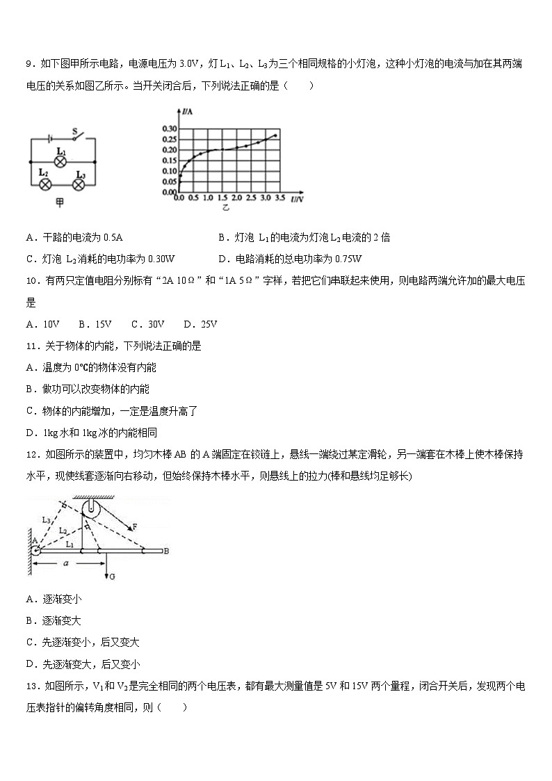 2023-2024学年江苏省宜兴市洑东中学物理九年级第一学期期末教学质量检测试题含答案第3页
