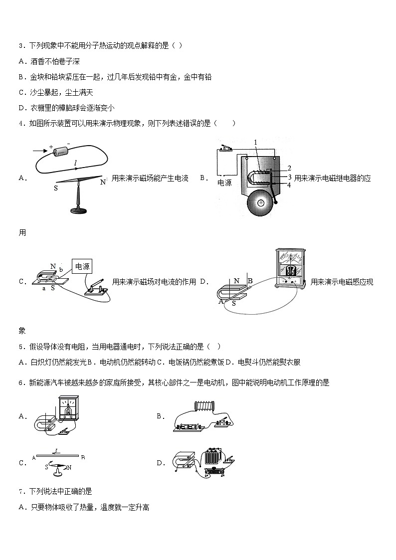 2023-2024学年江苏省宜兴市张渚徐舍教联盟九上物理期末综合测试试题含答案02