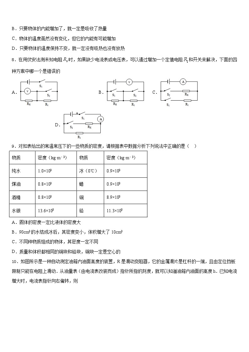 2023-2024学年江苏省宜兴市张渚徐舍教联盟九上物理期末综合测试试题含答案03
