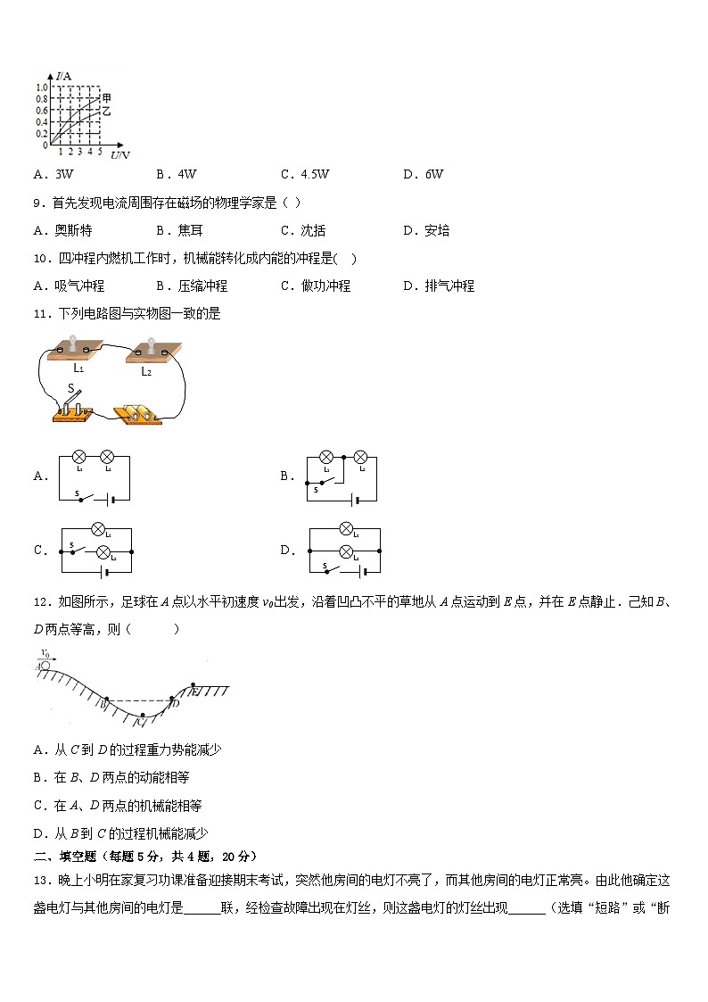 2023-2024学年江苏省张家港市梁丰中学九上物理期末统考模拟试题含答案第3页
