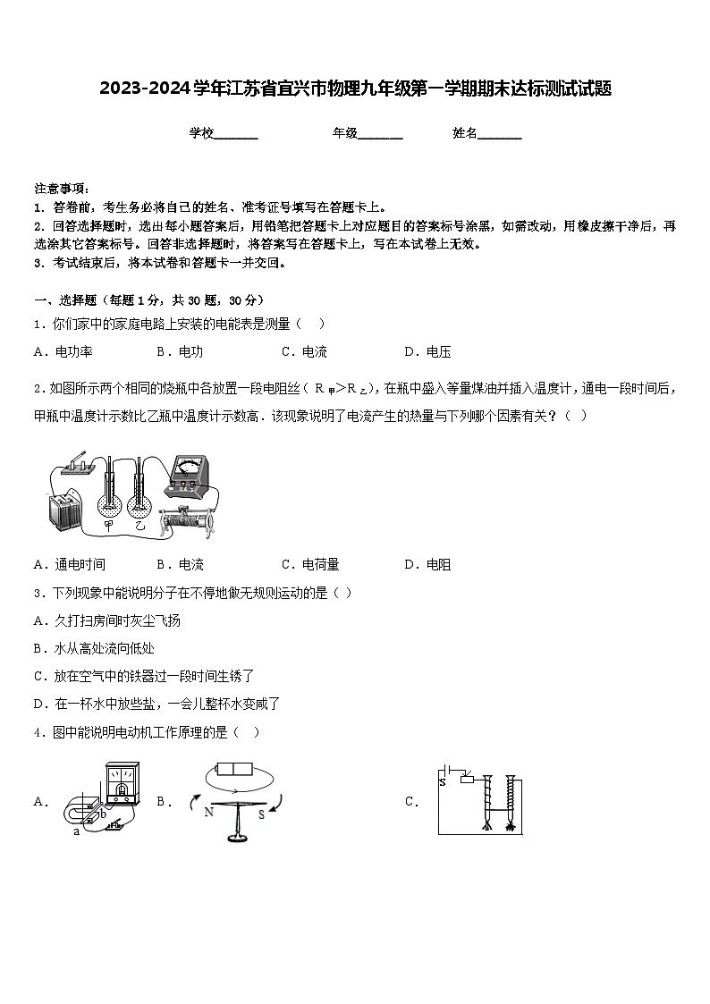 2023-2024学年江苏省宜兴市物理九年级第一学期期末达标测试试题含答案01