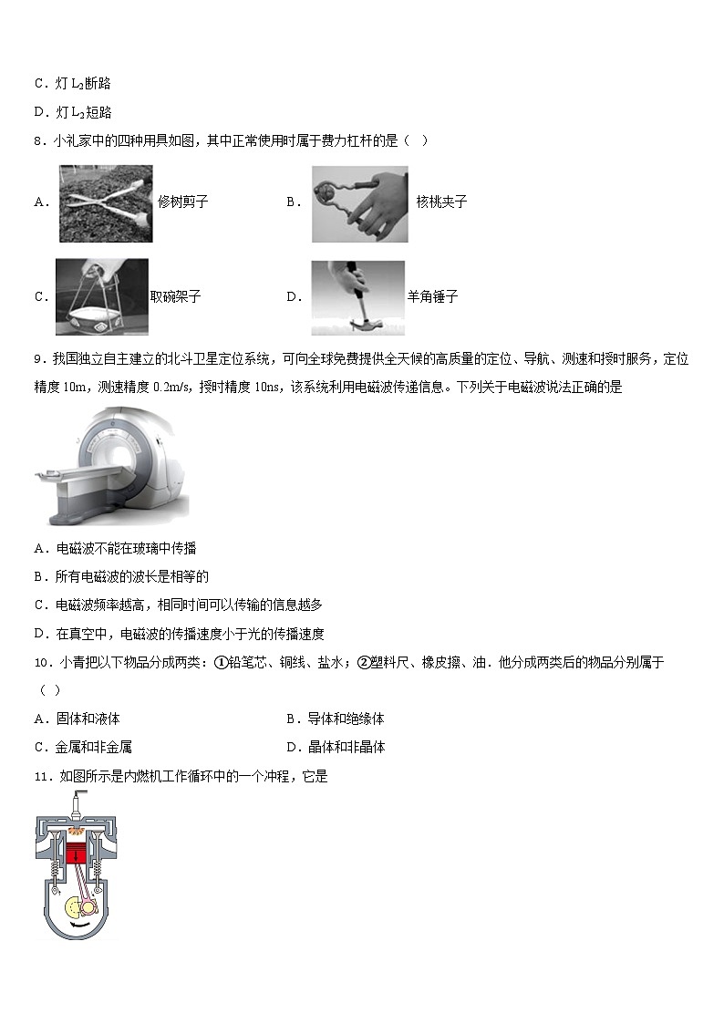 2023-2024学年江苏省宜兴市周铁区九年级物理第一学期期末复习检测试题含答案第3页