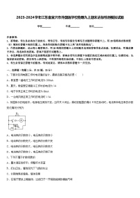 2023-2024学年江苏省宜兴市外国语学校物理九上期末达标检测模拟试题含答案