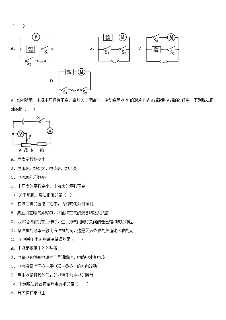 2023-2024学年江苏省无锡市查桥中学九上物理期末联考试题含答案03
