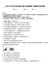 2023-2024学年江苏省无锡市丁蜀区九年级物理第一学期期末综合测试试题含答案