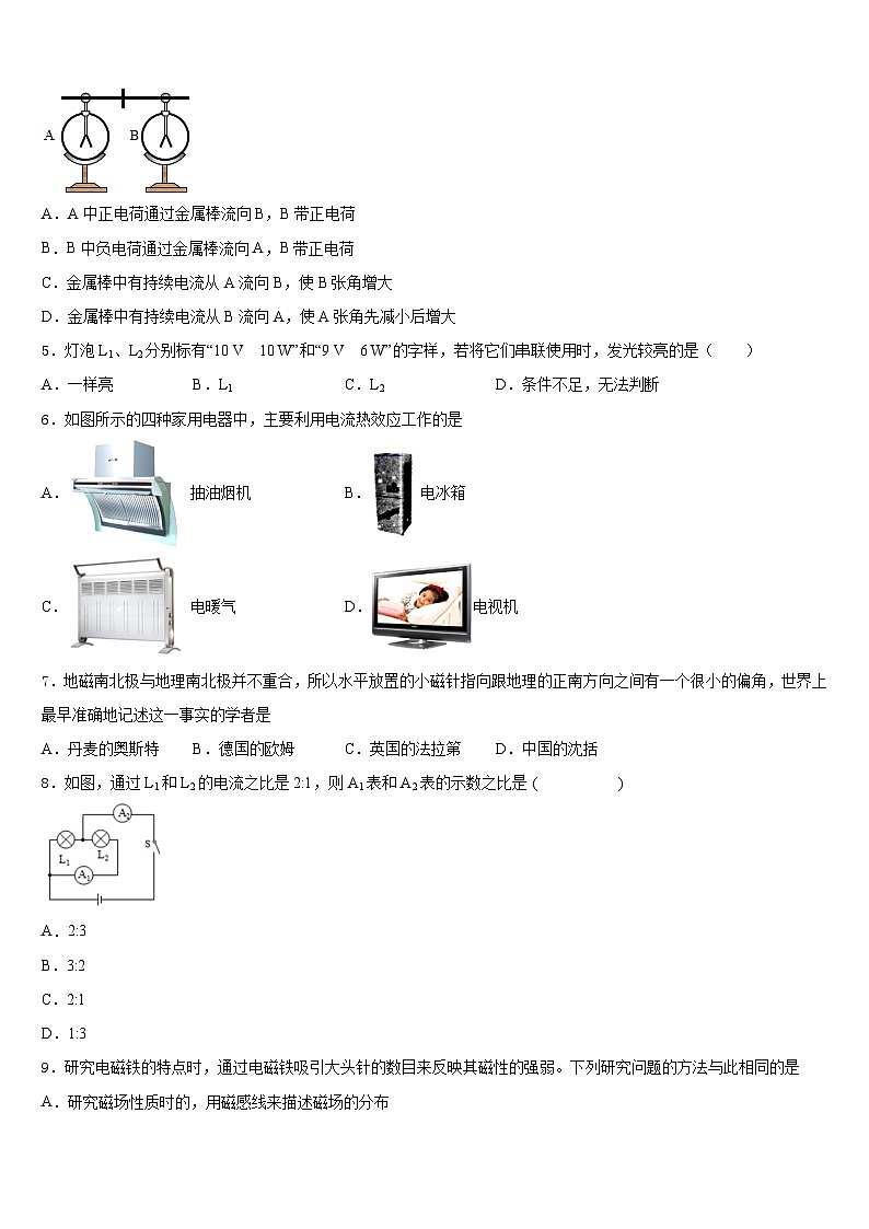 2023-2024学年江苏省无锡市丁蜀区九年级物理第一学期期末综合测试试题含答案02