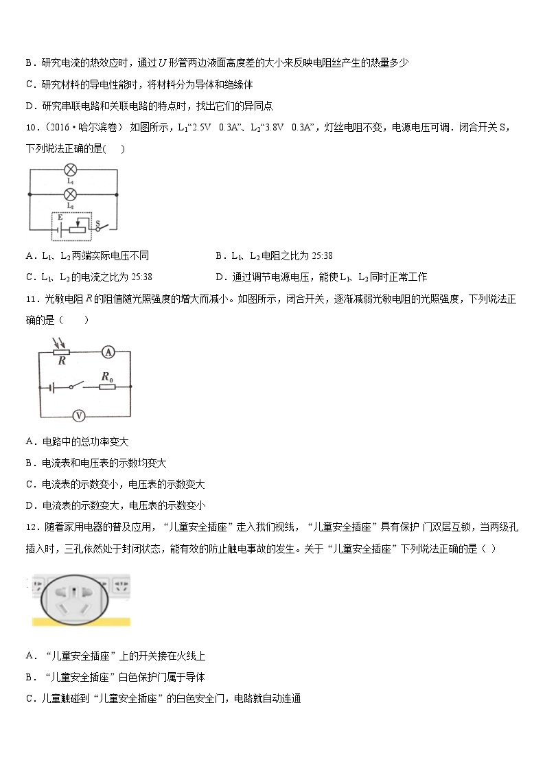 2023-2024学年江苏省无锡市丁蜀区九年级物理第一学期期末综合测试试题含答案03