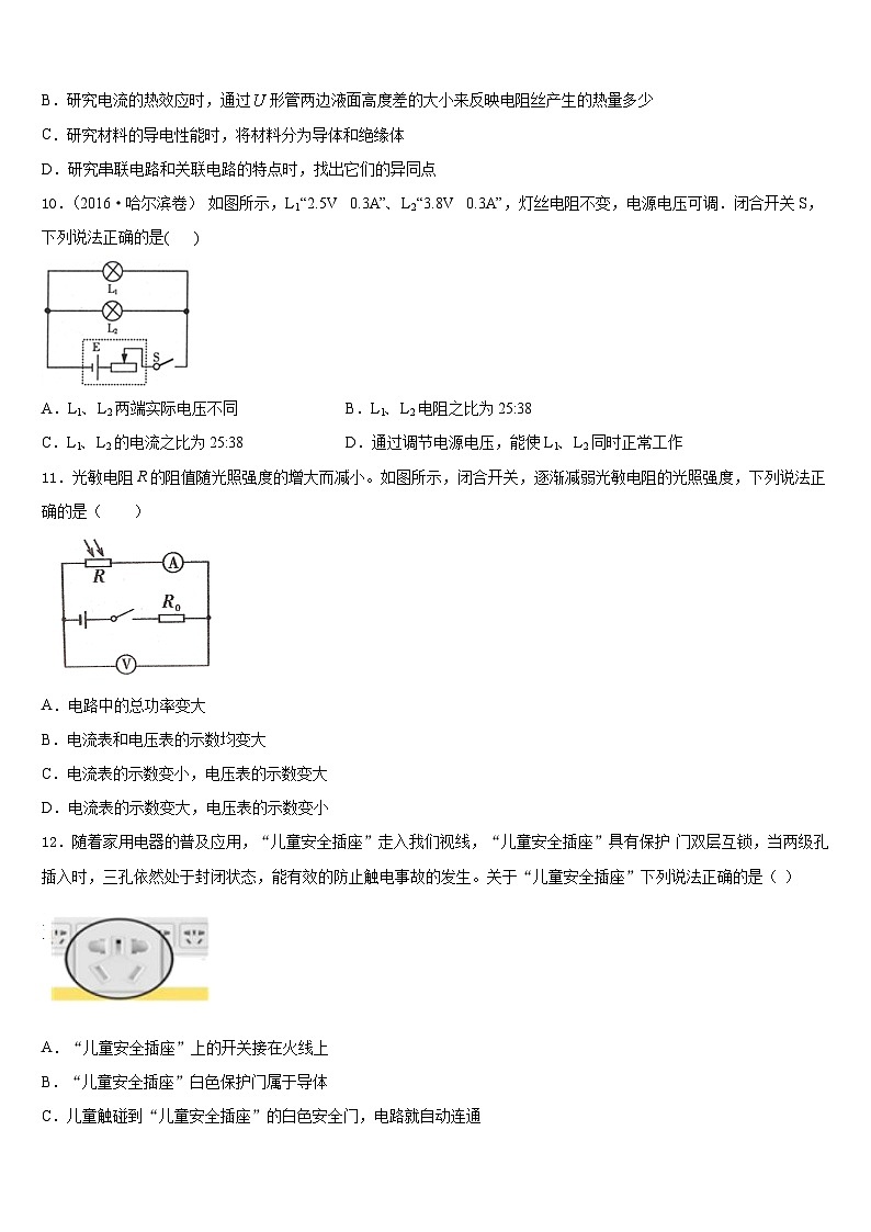 2023-2024学年江苏省无锡市丁蜀区九年级物理第一学期期末综合测试试题含答案03