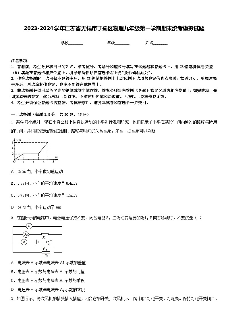 2023-2024学年江苏省无锡市丁蜀区物理九年级第一学期期末统考模拟试题含答案01