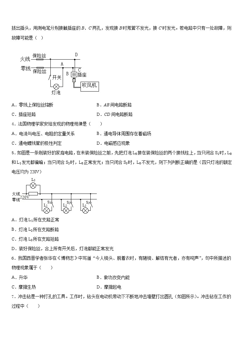 2023-2024学年江苏省无锡市丁蜀区物理九年级第一学期期末统考模拟试题含答案02