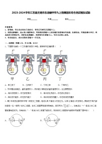 2023-2024学年江苏省无锡市东湖塘中学九上物理期末综合测试模拟试题含答案