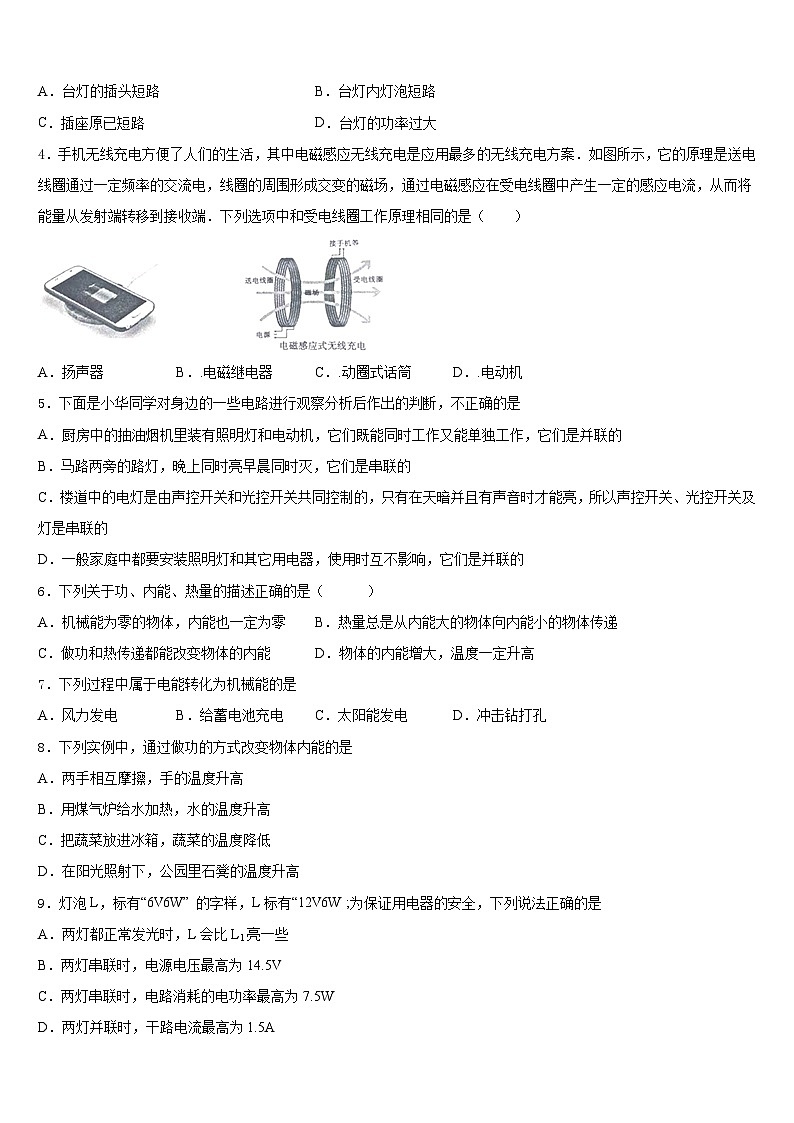 2023-2024学年江苏省无锡市各地物理九年级第一学期期末教学质量检测试题含答案02