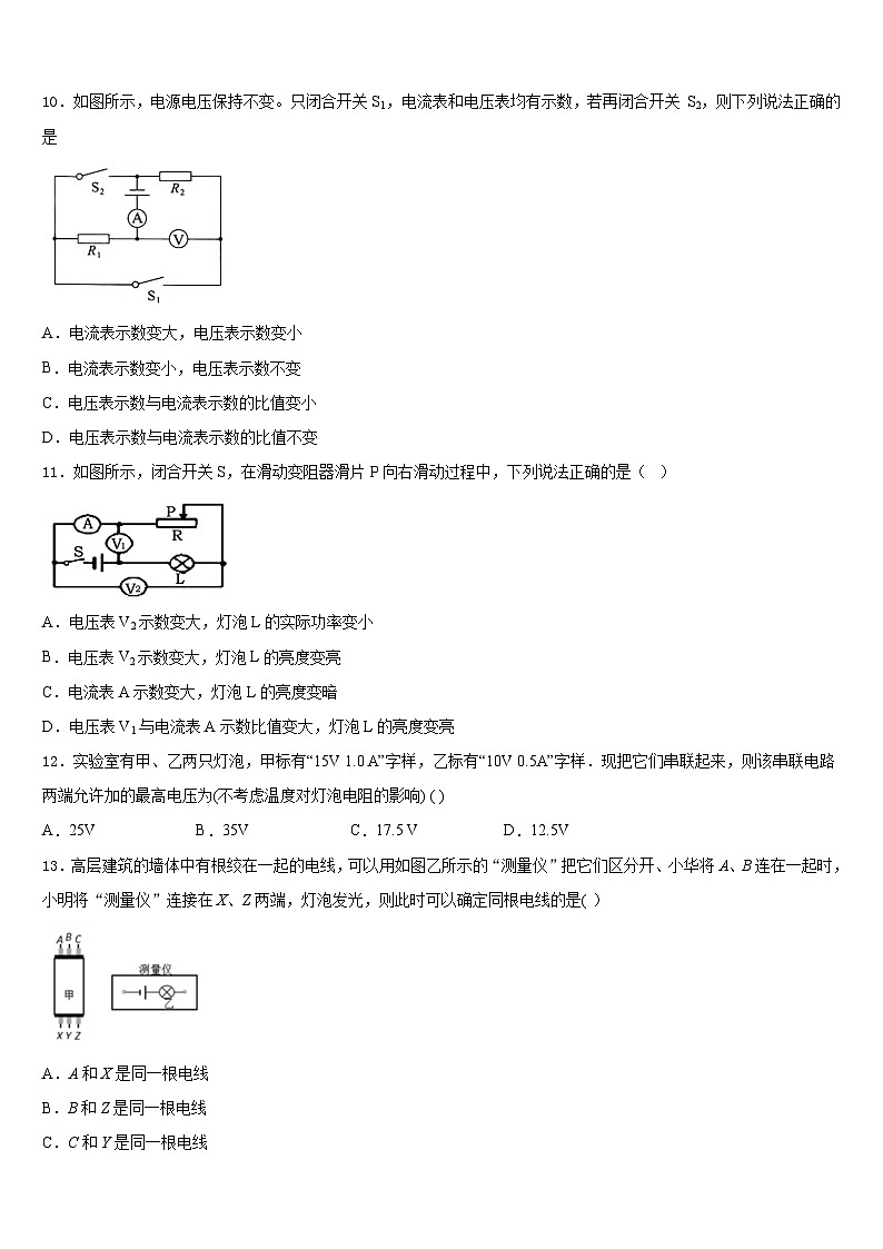 2023-2024学年江苏省无锡市各地物理九年级第一学期期末教学质量检测试题含答案03
