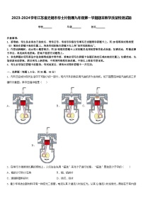 2023-2024学年江苏省无锡市华士片物理九年级第一学期期末教学质量检测试题含答案