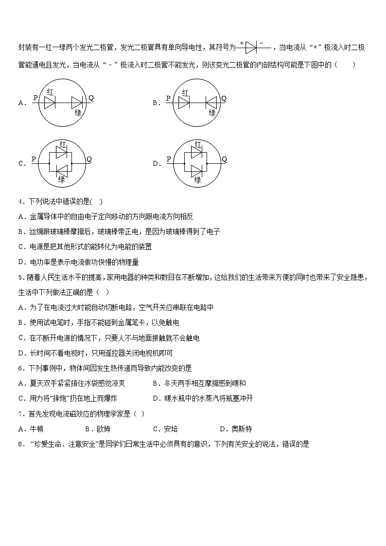 2023-2024学年江苏省无锡市华士片物理九年级第一学期期末教学质量检测试题含答案02
