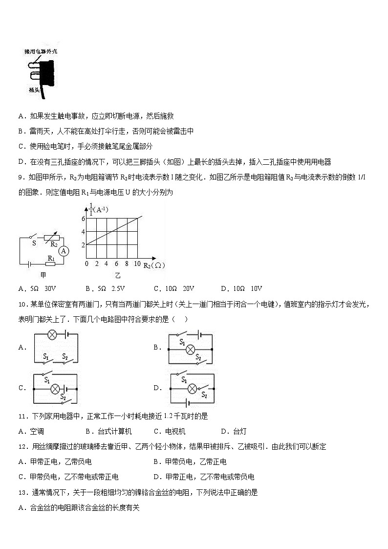 2023-2024学年江苏省无锡市华士片物理九年级第一学期期末教学质量检测试题含答案03