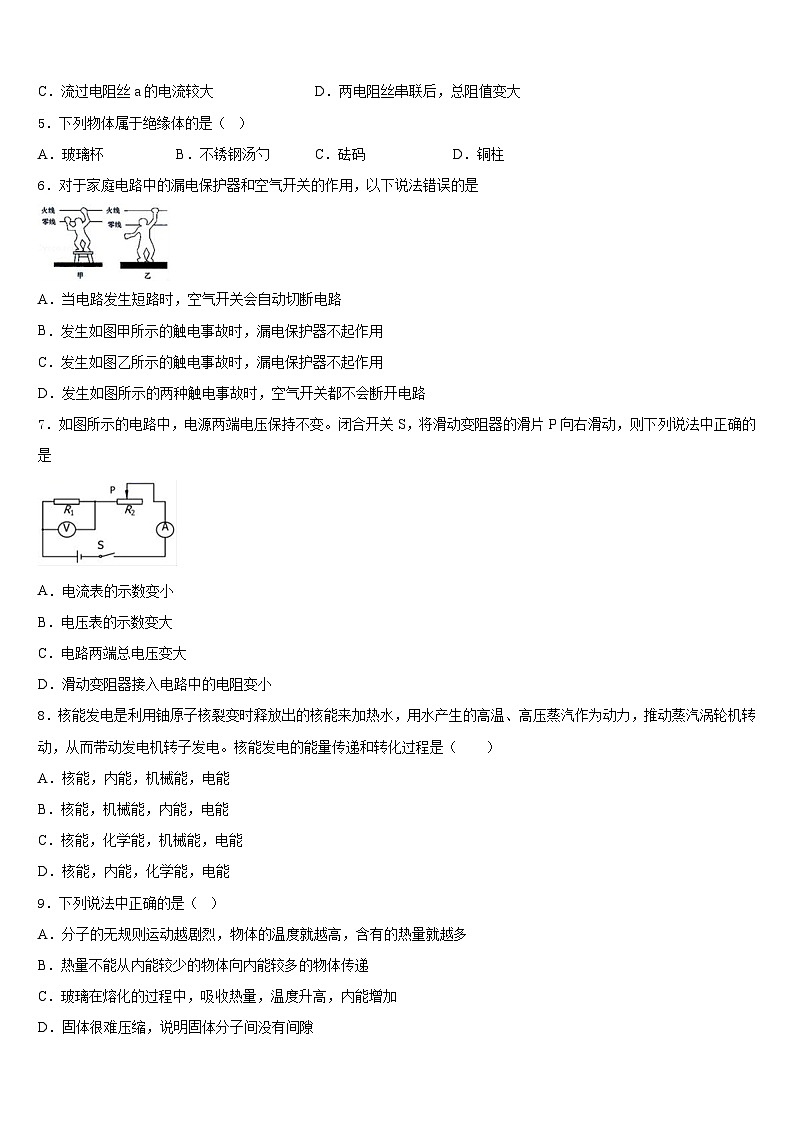 2023-2024学年江苏省无锡市惠山、玉祁、钱桥九上物理期末经典模拟试题含答案第2页