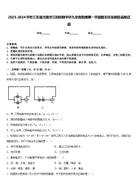 2023-2024学年江苏省无锡市江阴初级中学九年级物理第一学期期末质量跟踪监视试题含答案