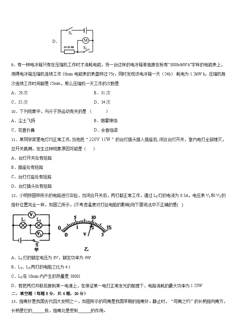 2023-2024学年江苏省无锡市江阴实验中学九上物理期末检测模拟试题含答案第3页